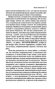 Эпоха невинности